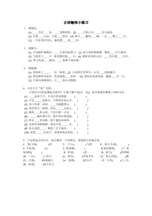 古诗趣味小练习