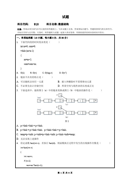 桂林电子科技大学910数据结构17-18年真题