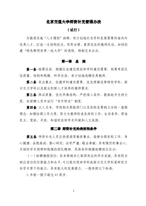 北京交通大学师资补充管理办法