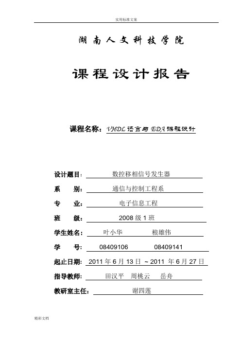 数控移相信号发生器