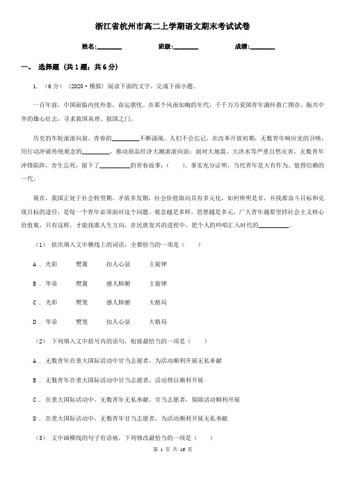 浙江省杭州市高二上学期语文期末考试试卷