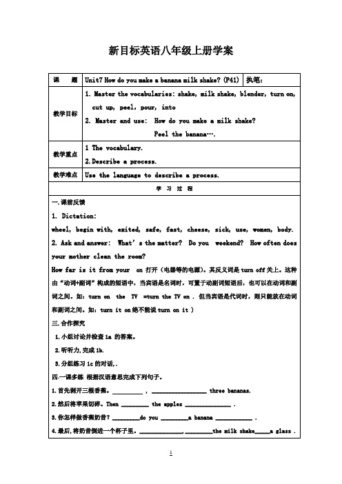 新目标英语八年级上册第八单元名校学案教学设计和单元检测