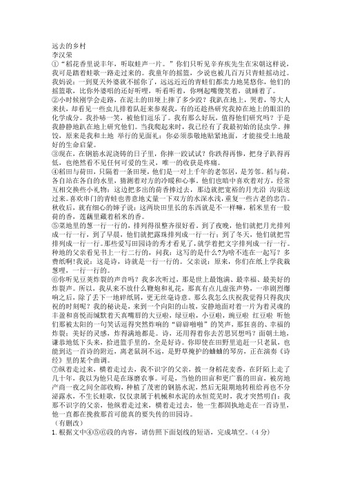 远去的乡村 阅读答案