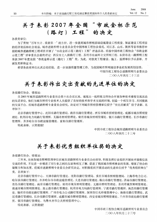 关于表彰优秀组织单位奖的决定