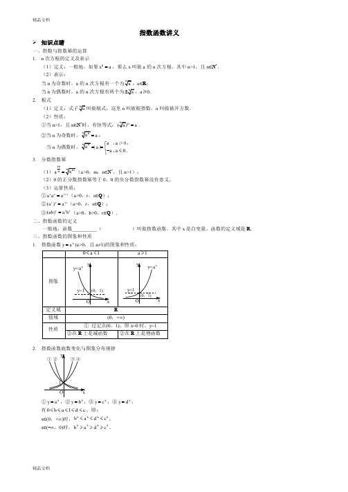 最新指数函数讲义