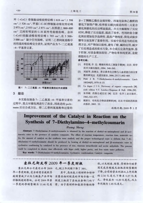 塞拉尼斯发布2009年一季度财报