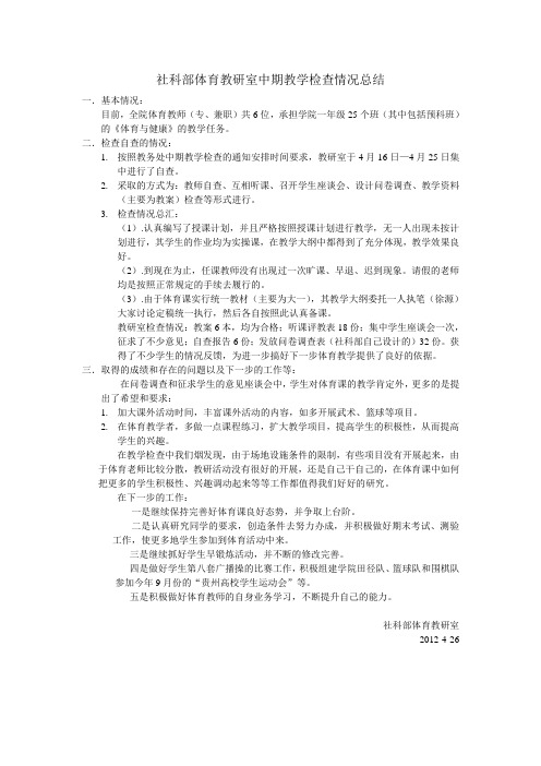 体育教研室中期检查