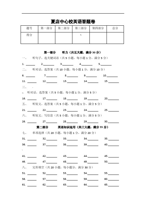 安徽中考英语答题卡通用模板