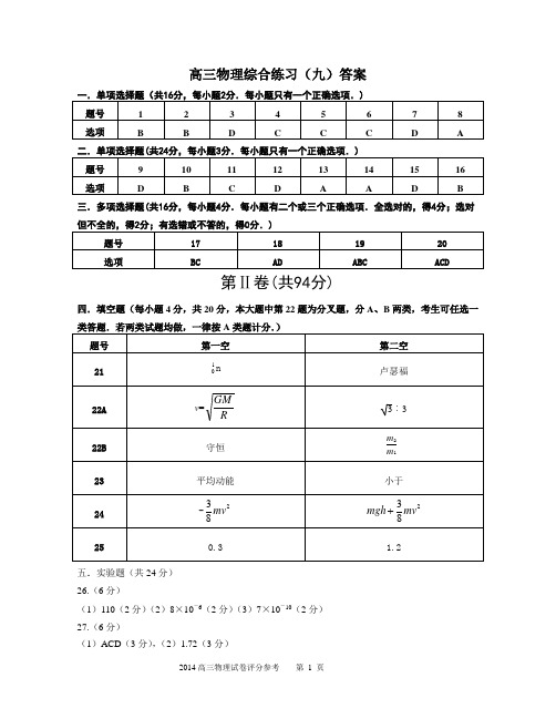 2013学年嘉定区物理三模试卷(评分参考) (1)