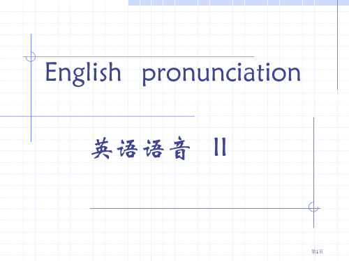 英语语音教学语流市公开课一等奖百校联赛获奖课件