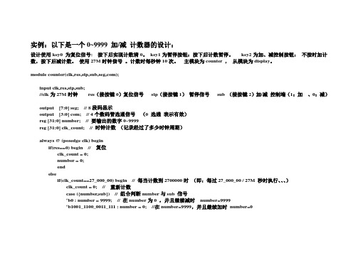 加减 计数器详解