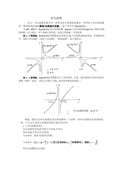 对勾函数