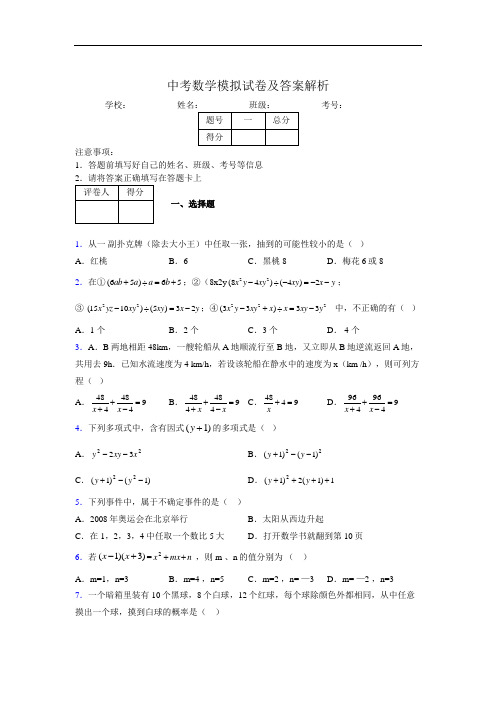 2019年最新版初三中考数学模拟试卷及答案9935513