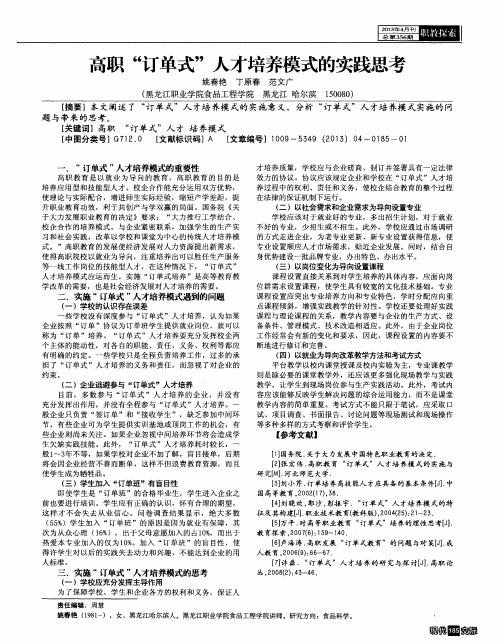 高职“订单式”人才培养模式的实践思考