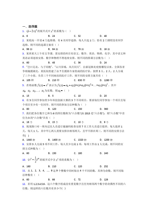 新北师大版高中数学高中数学选修2-3第一章《计数原理》测试(答案解析)