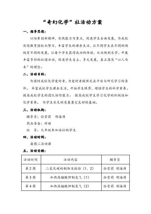 奇幻化学社团活动方案