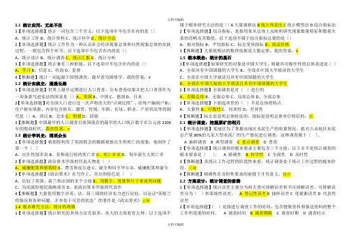 轻松学统计知识点