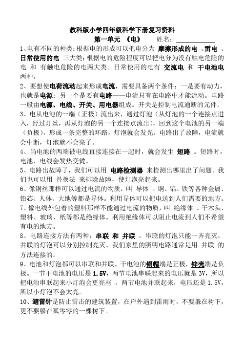 教科版小学四年级科学下册复习资料