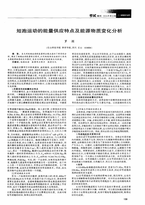 短跑运动的能量供应特点及能源物质变化分析