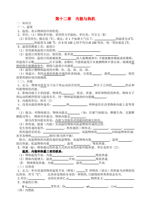 九年级物理全第十二章 内能与热机知识点归纳与练习题沪科版