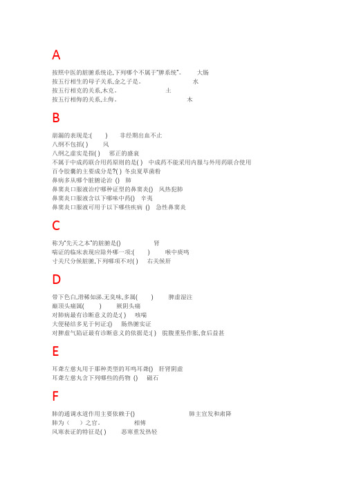 临床中成药应用(2020年春)课后习题及考试