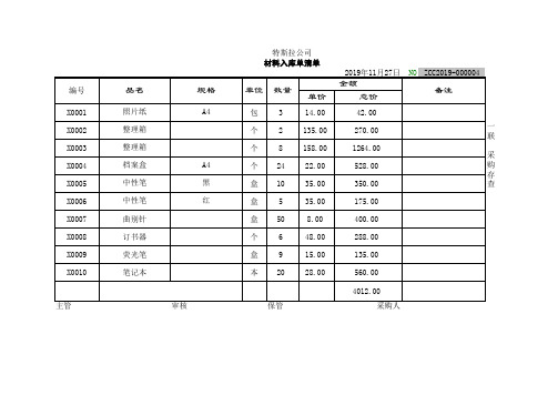 2019【固定资产 出库入库单】【最终版】