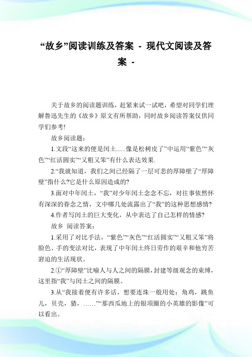 “故乡”阅读训练及答案.doc