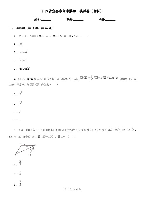 江西省宜春市高考数学一模试卷(理科)