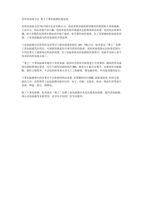 药库的除湿方法