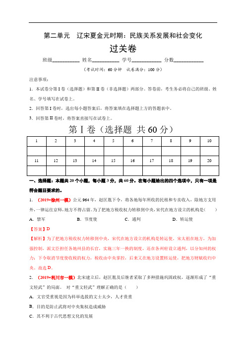 第二单元  辽宋夏金元时期：民族关系发展和社会变化(过关)-2019-2020学年七年级历史下册《单元卷》