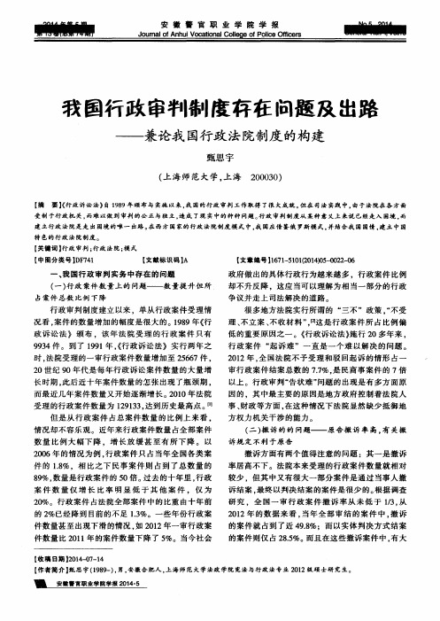 我国行政审判制度存在问题及出路——兼论我国行政法院制度的构建