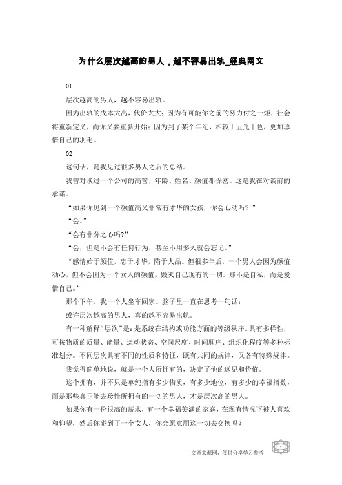 为什么层次越高的男人,越不容易出轨-经典网文