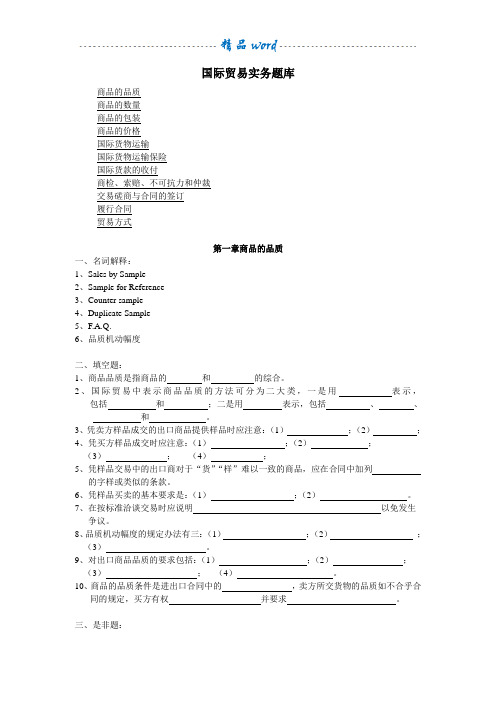 国际贸易实务练习题(附答案)