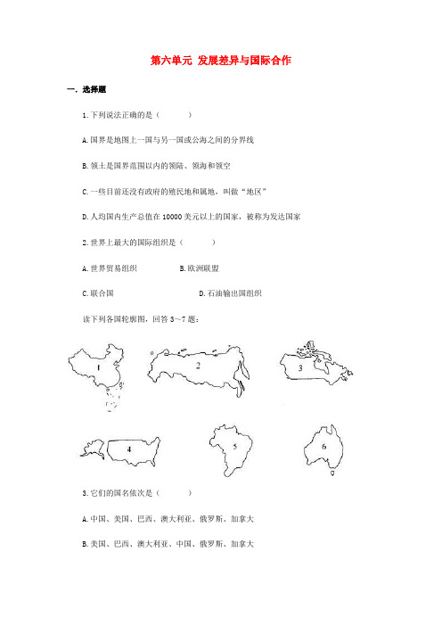 七年级地理上册第六章 发展差异与国际合作复习题 测试卷粤教版