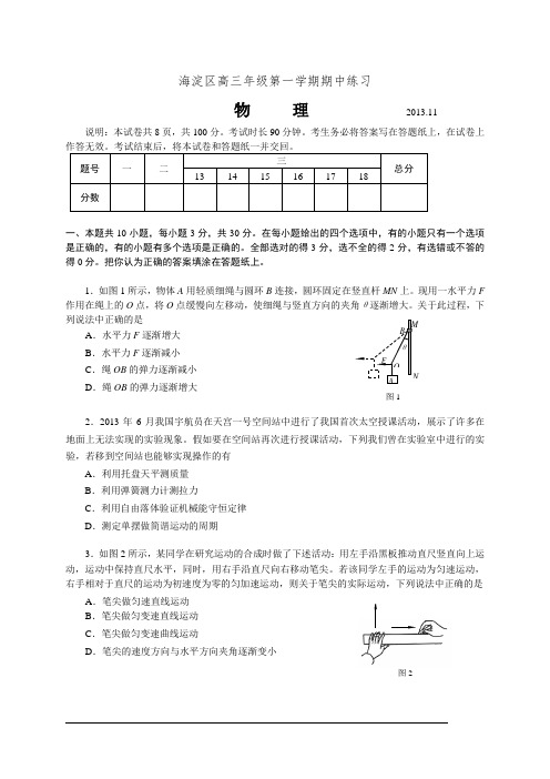 北京市海淀区2014届高三上学期期中考试物理试题(WORD版