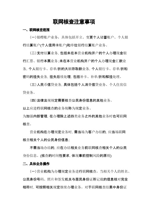 联网核查注意事项