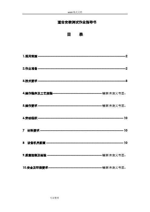 道岔安装调试作业指导书