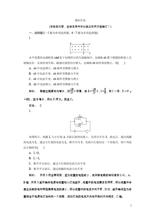 高考物理一轮总复习人教版课时作业Word版含解析(13)