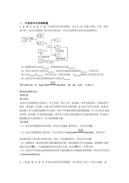 2020-2021中考化学专题复习分类练习 推断题综合解答题及答案