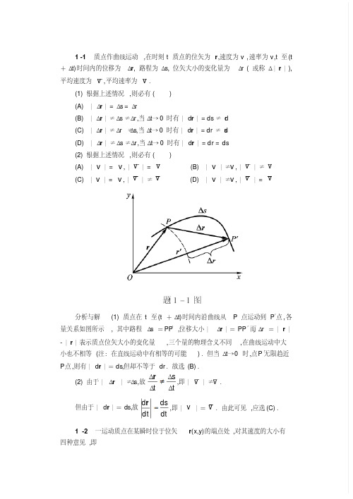 物理学简明教程马文蔚第1至8章课后习题答案详解