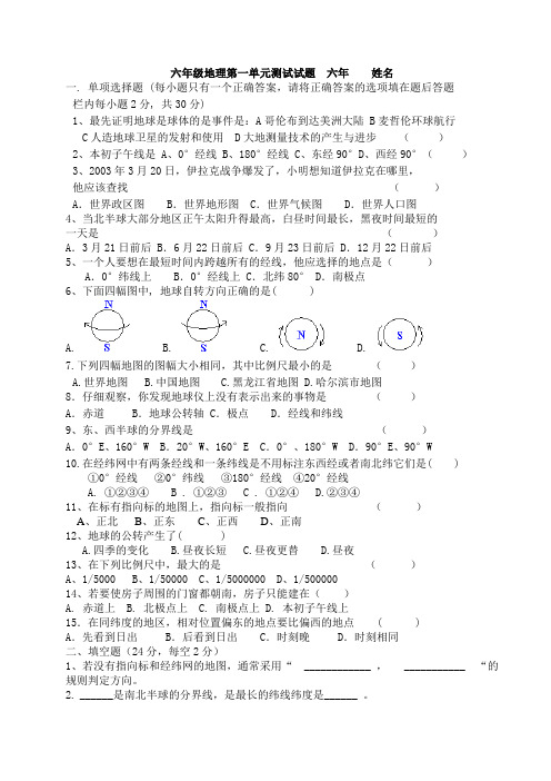 六年级地理第一单元测试题