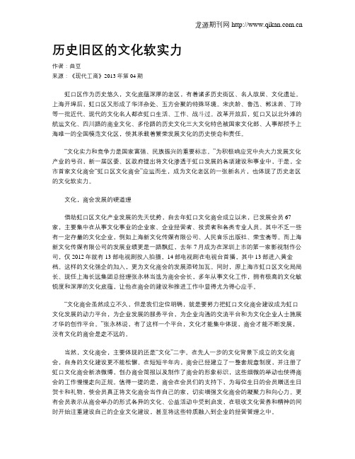 历史旧区的文化软实力