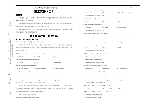 2020届高三4月 英语(二)含听力 解析版