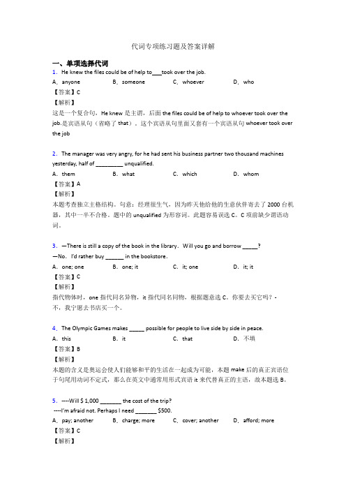 代词专项练习题及答案详解