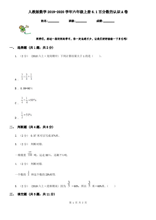 人教版数学2019-2020学年六年级上册6.1百分数的认识A卷