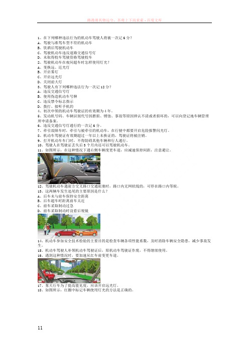 未盟县科目四小型汽车精选题