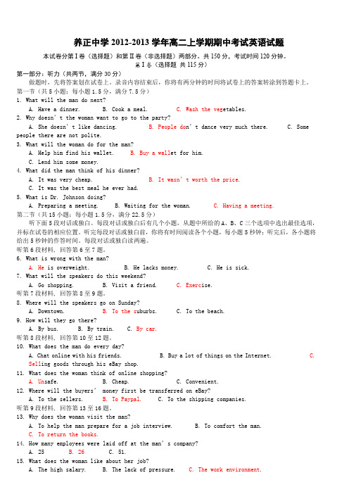 福建省晋江市养正中学高二上学期期中考试英语试题(2份) 人教课标版