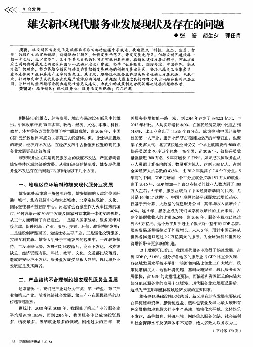 雄安新区现代服务业发展现状及存在的问题