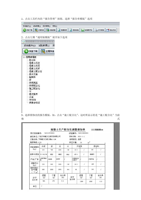 报告模版修改说明
