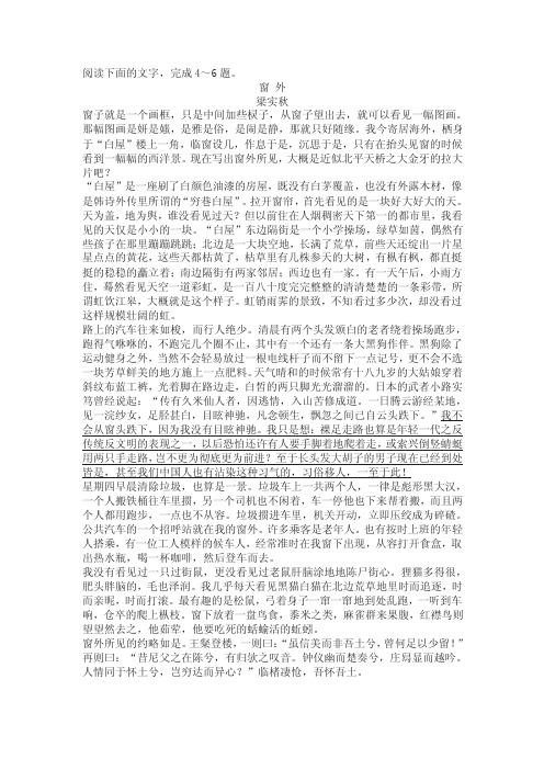 梁实秋《窗外》高考文学类文本阅读练习及答案